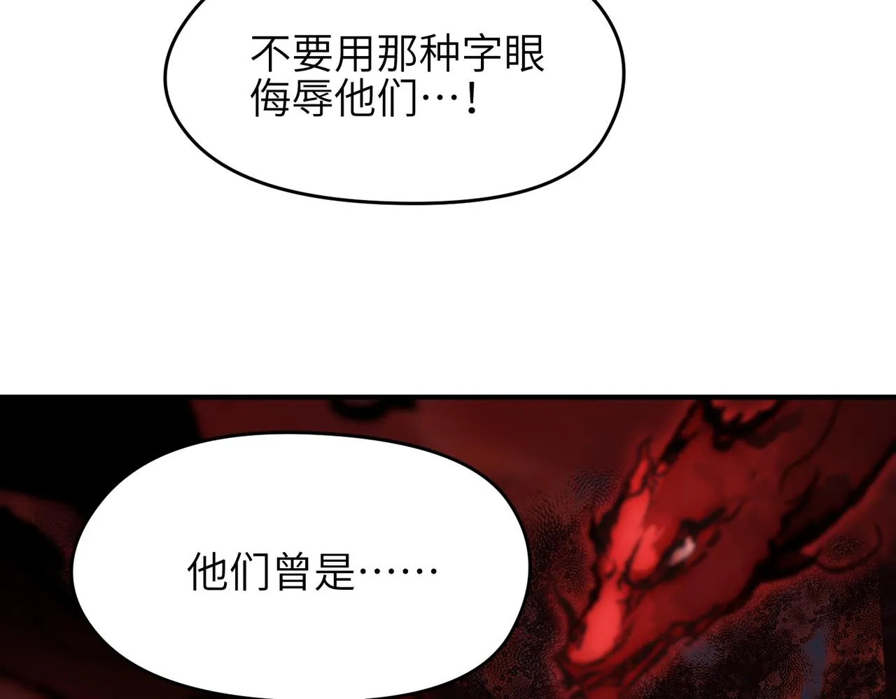 第16话 深入魔龙核心 第115页