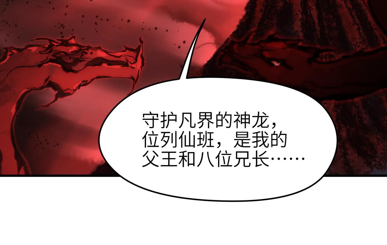 第16话 深入魔龙核心 第117页
