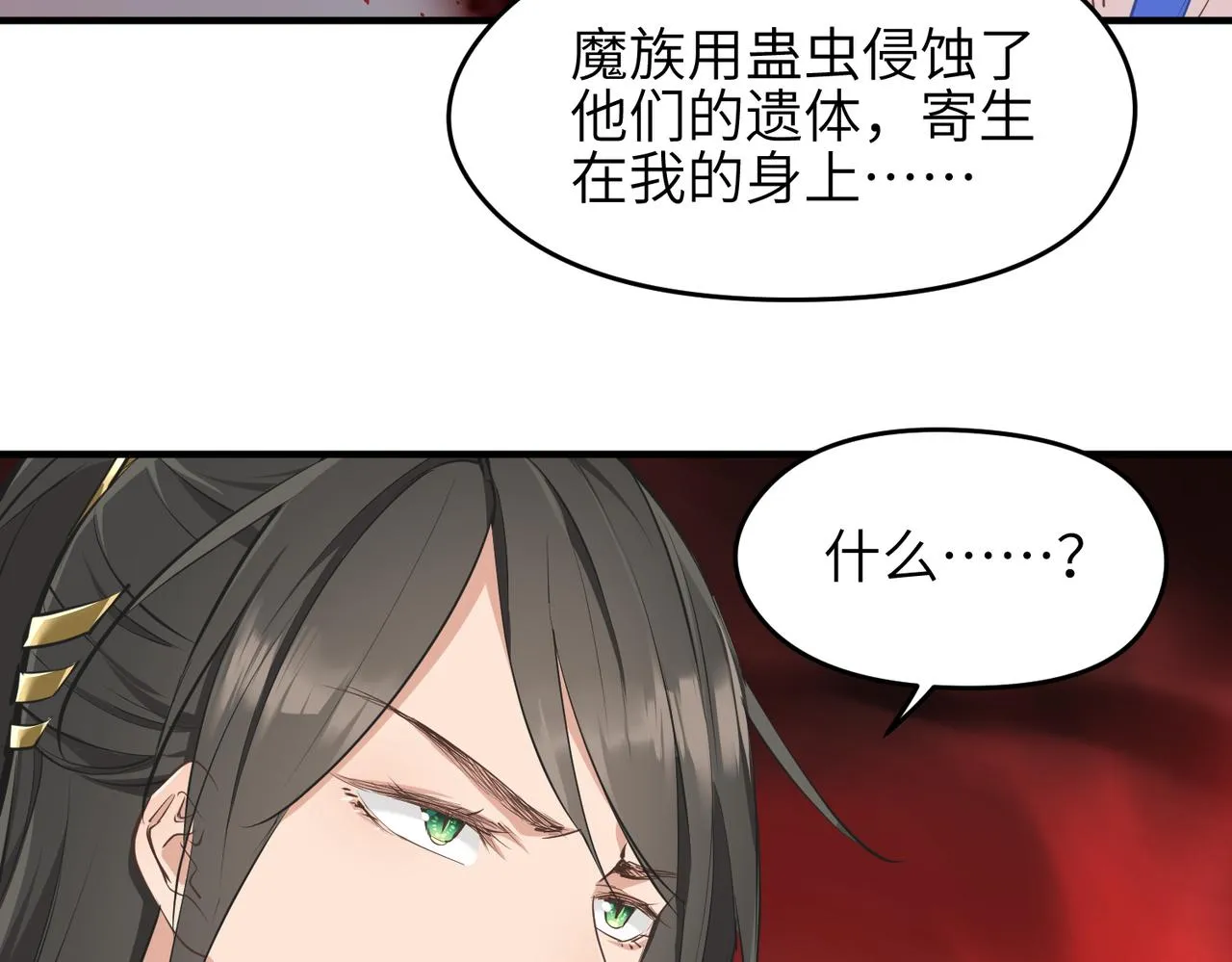 第16话 深入魔龙核心 第119页
