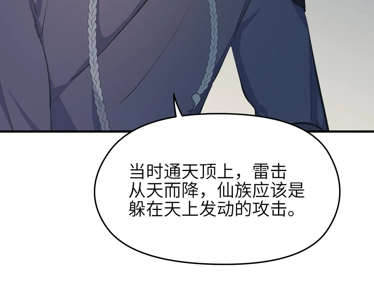 第48话 六大贵族会议 第17页