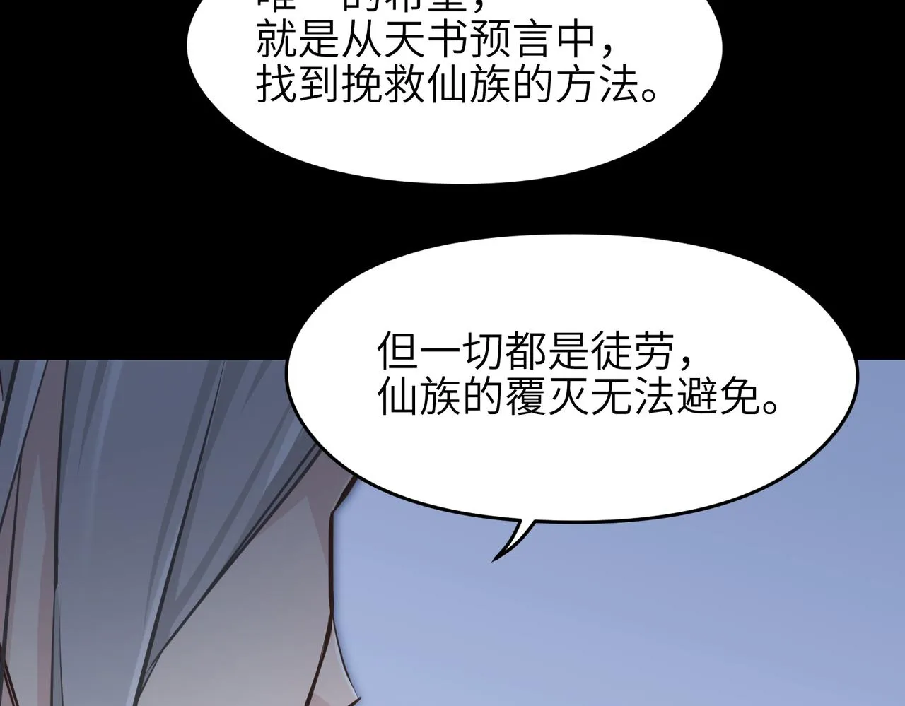 第47话 仙族秘史 第55页
