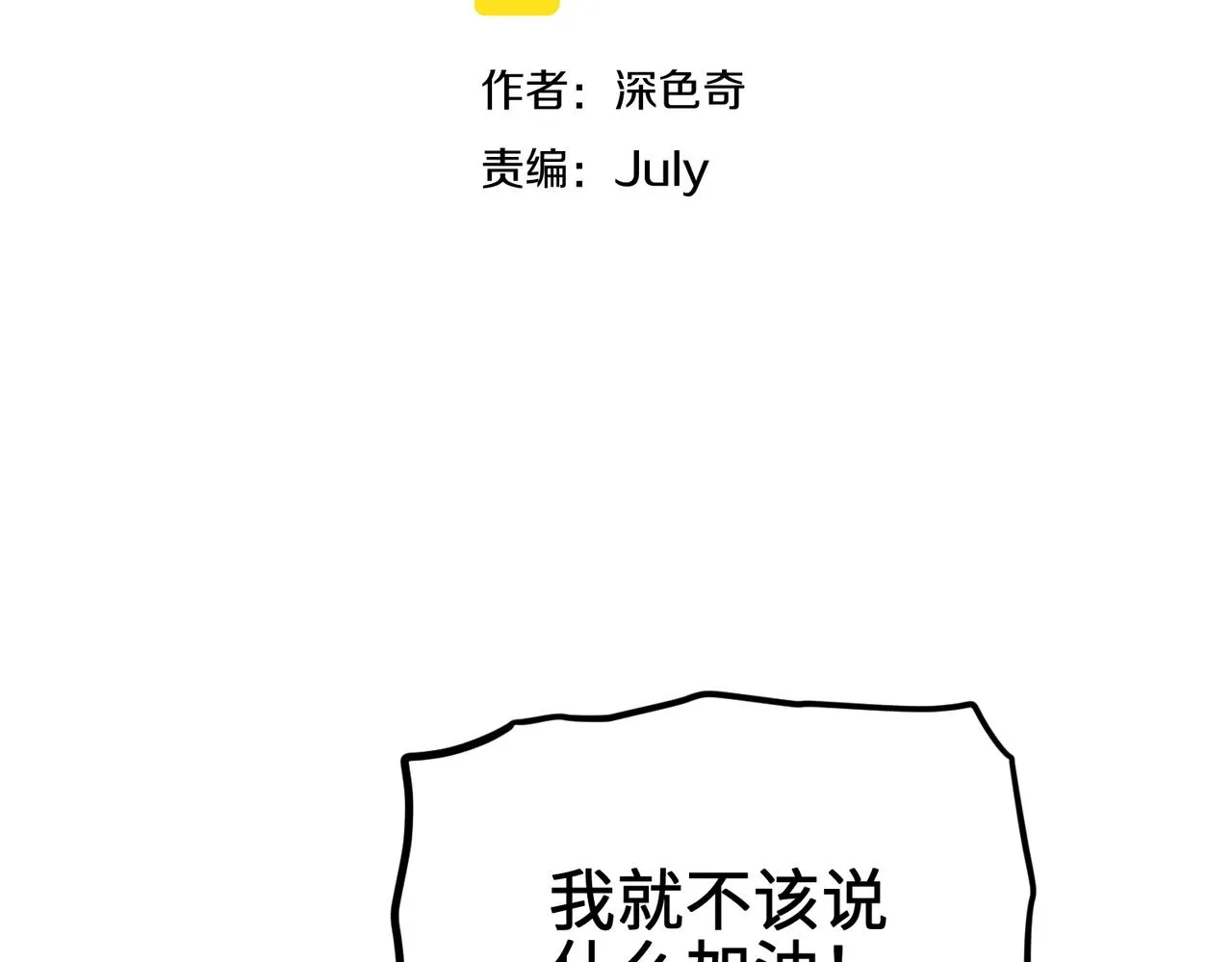 第46话 遗骸渊的闯入者 第11页