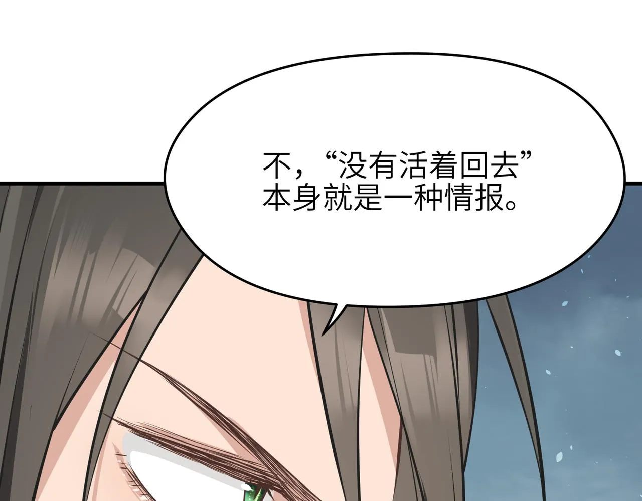 第46话 遗骸渊的闯入者 第101页