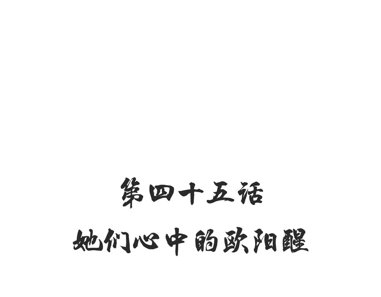 第44话 问题少女登场 第116页