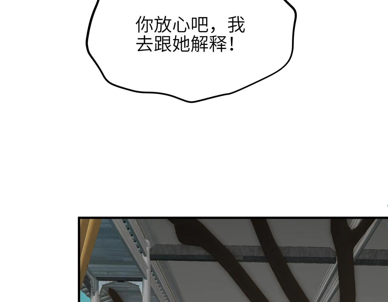 第45话 她们心中的欧阳醒 第25页