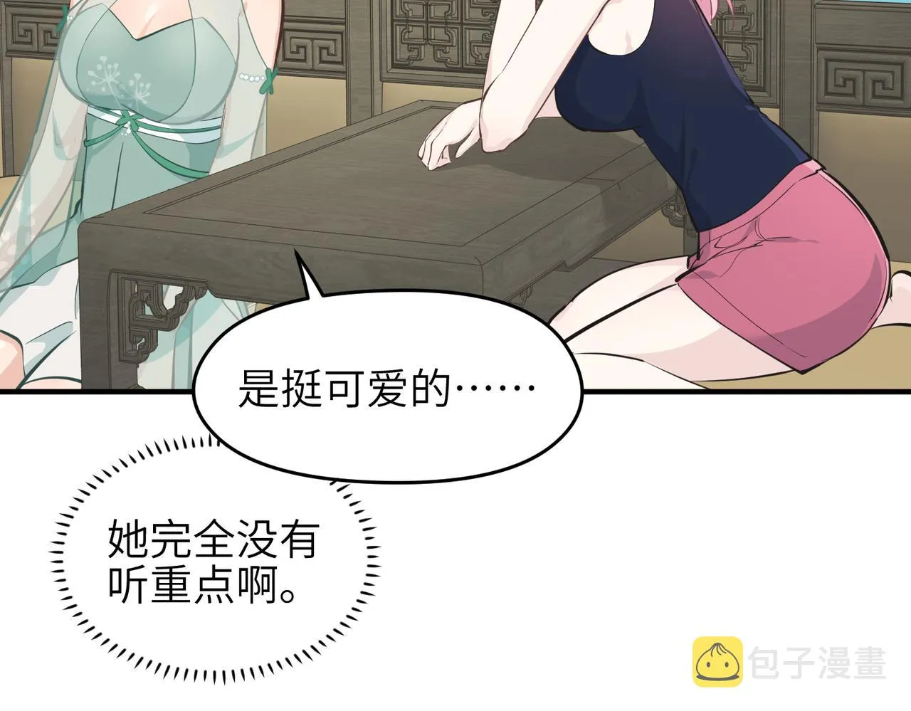 第45话 她们心中的欧阳醒 第28页