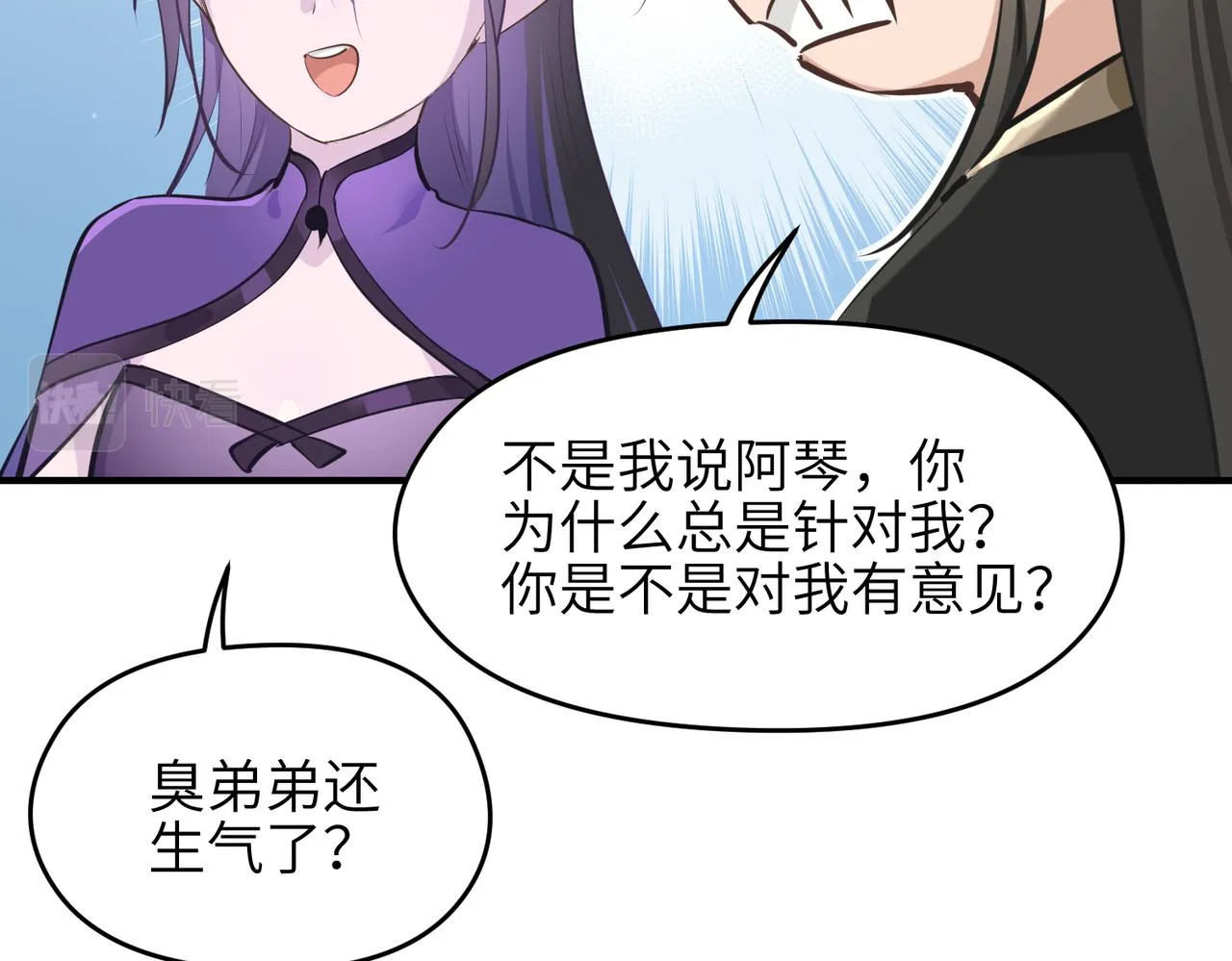 第45话 她们心中的欧阳醒 第67页