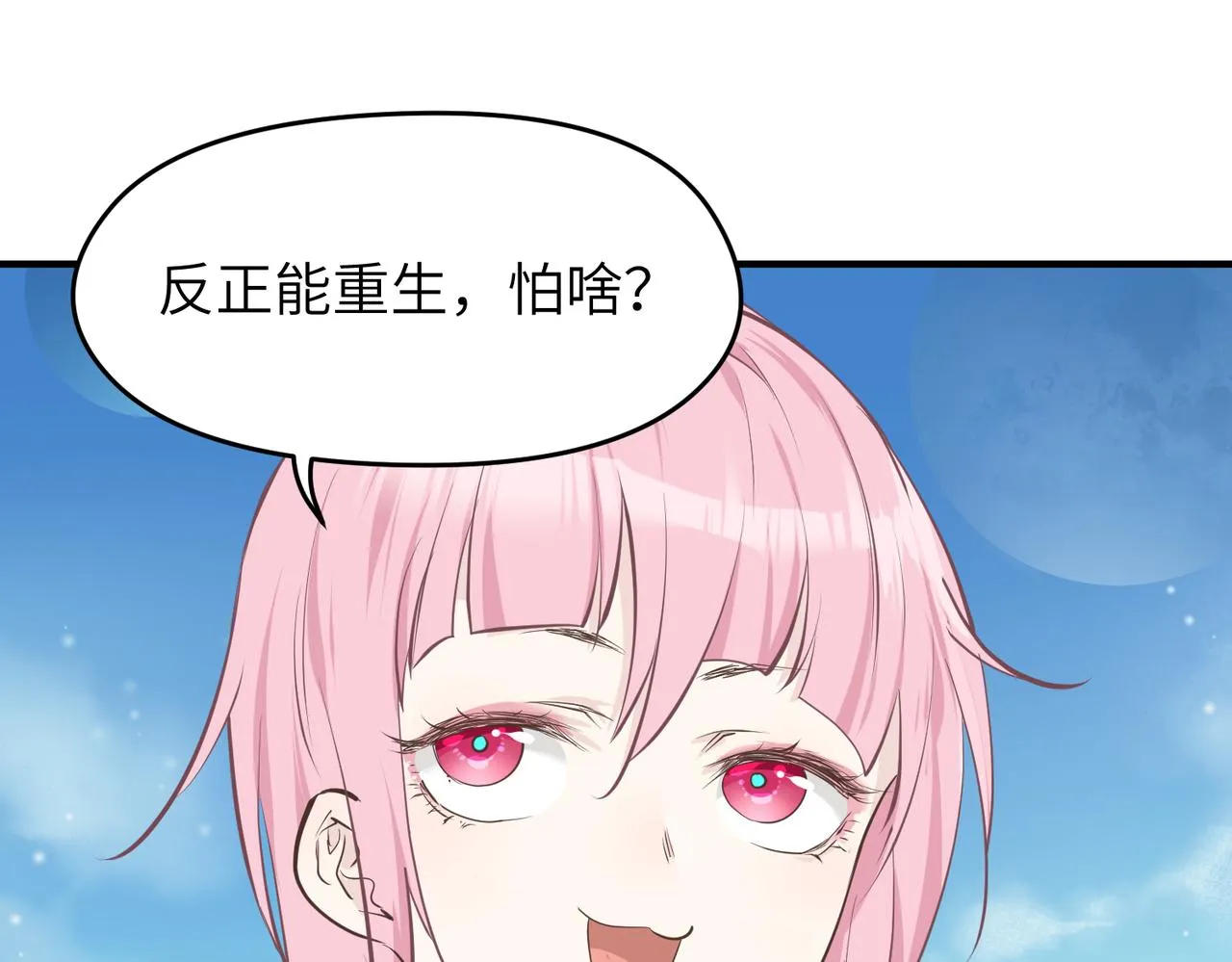 第45话 她们心中的欧阳醒 第79页