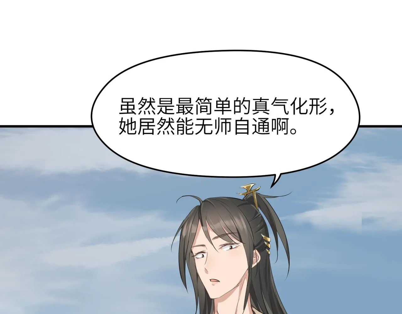 第45话 她们心中的欧阳醒 第100页