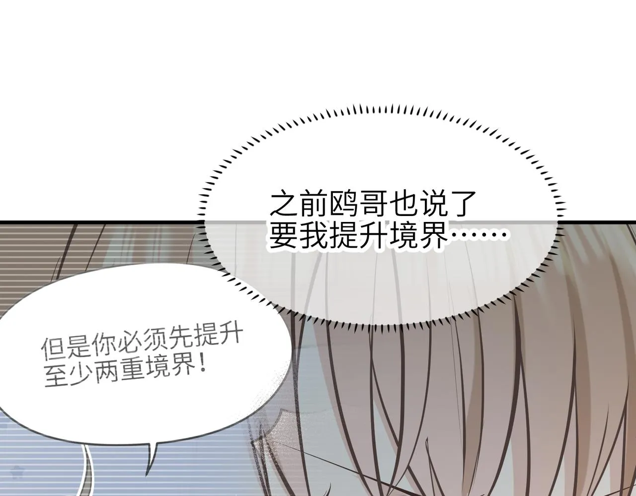 第45话 她们心中的欧阳醒 第107页