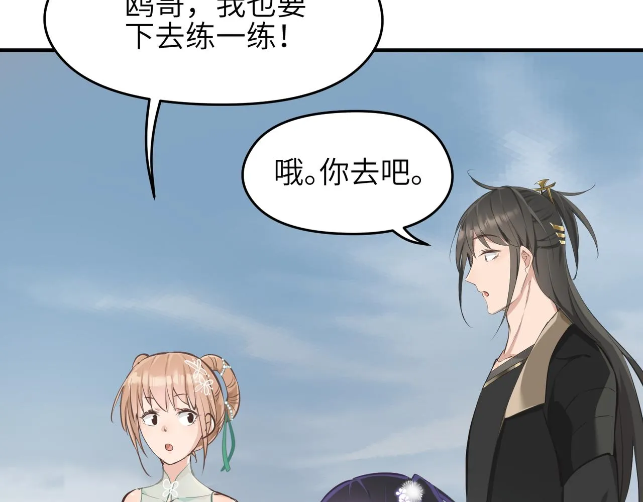 第45话 她们心中的欧阳醒 第109页