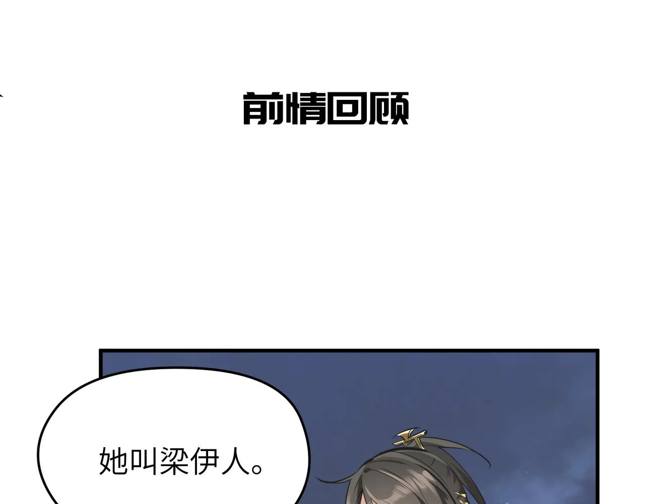 第43话 转世者谜团 第2页
