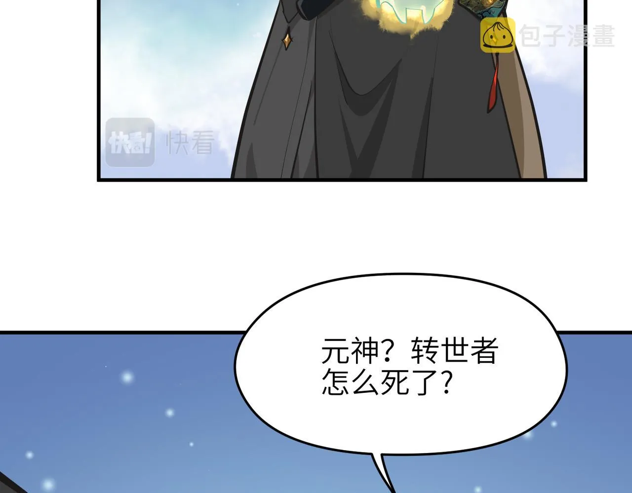 第43话 转世者谜团 第4页