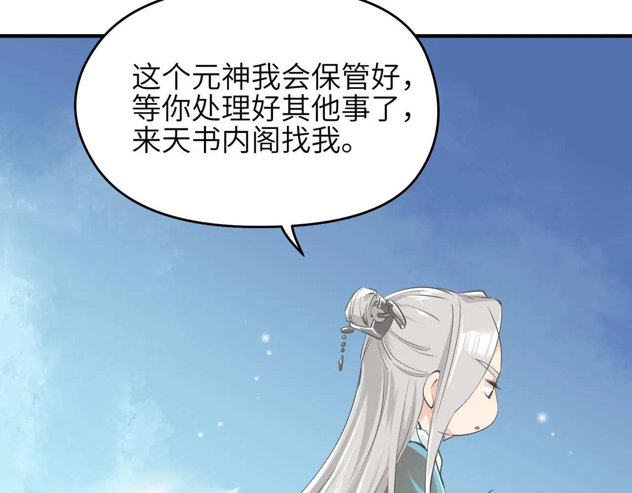 第43话 转世者谜团 第9页