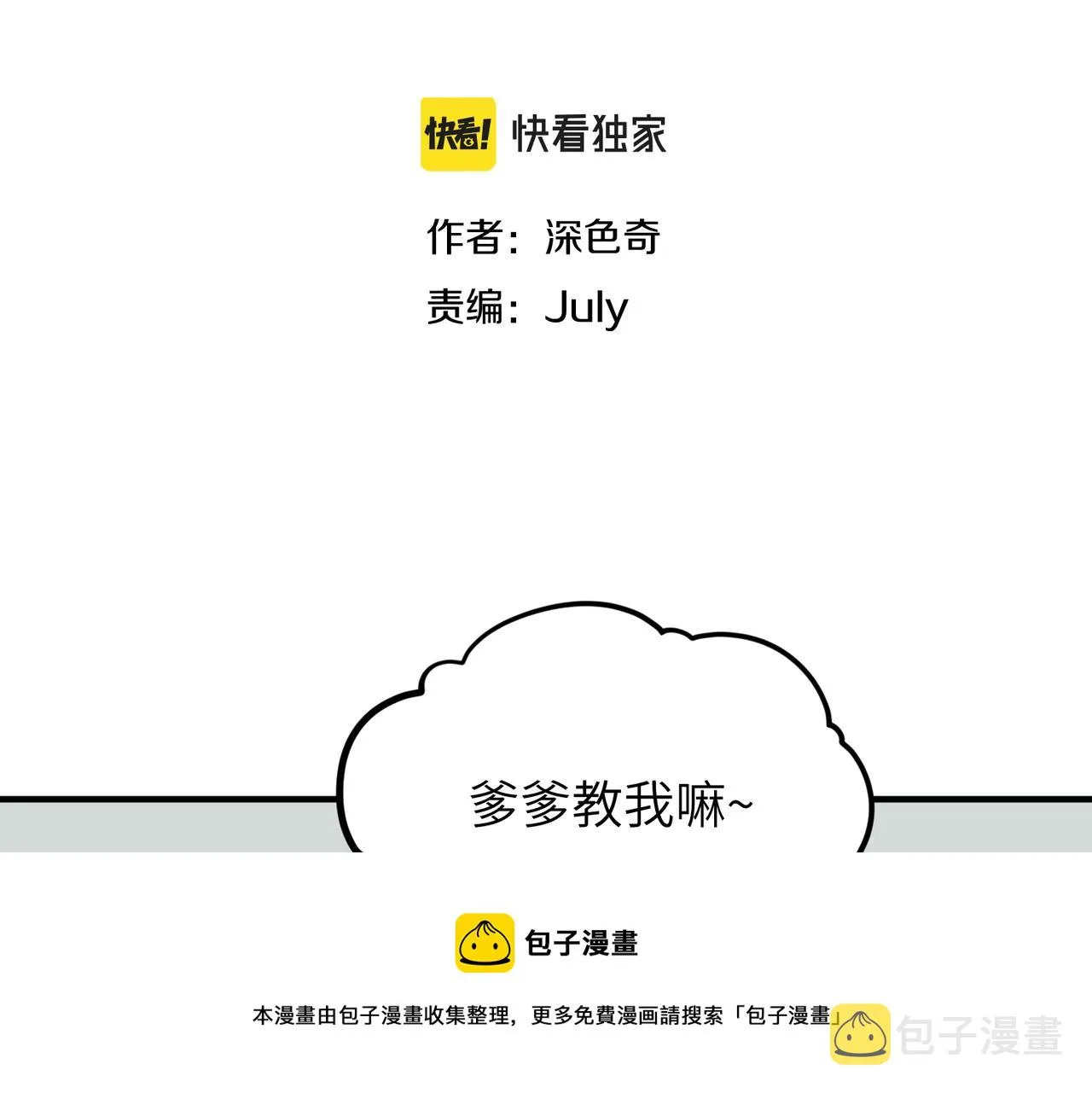 第43话 转世者谜团 第11页