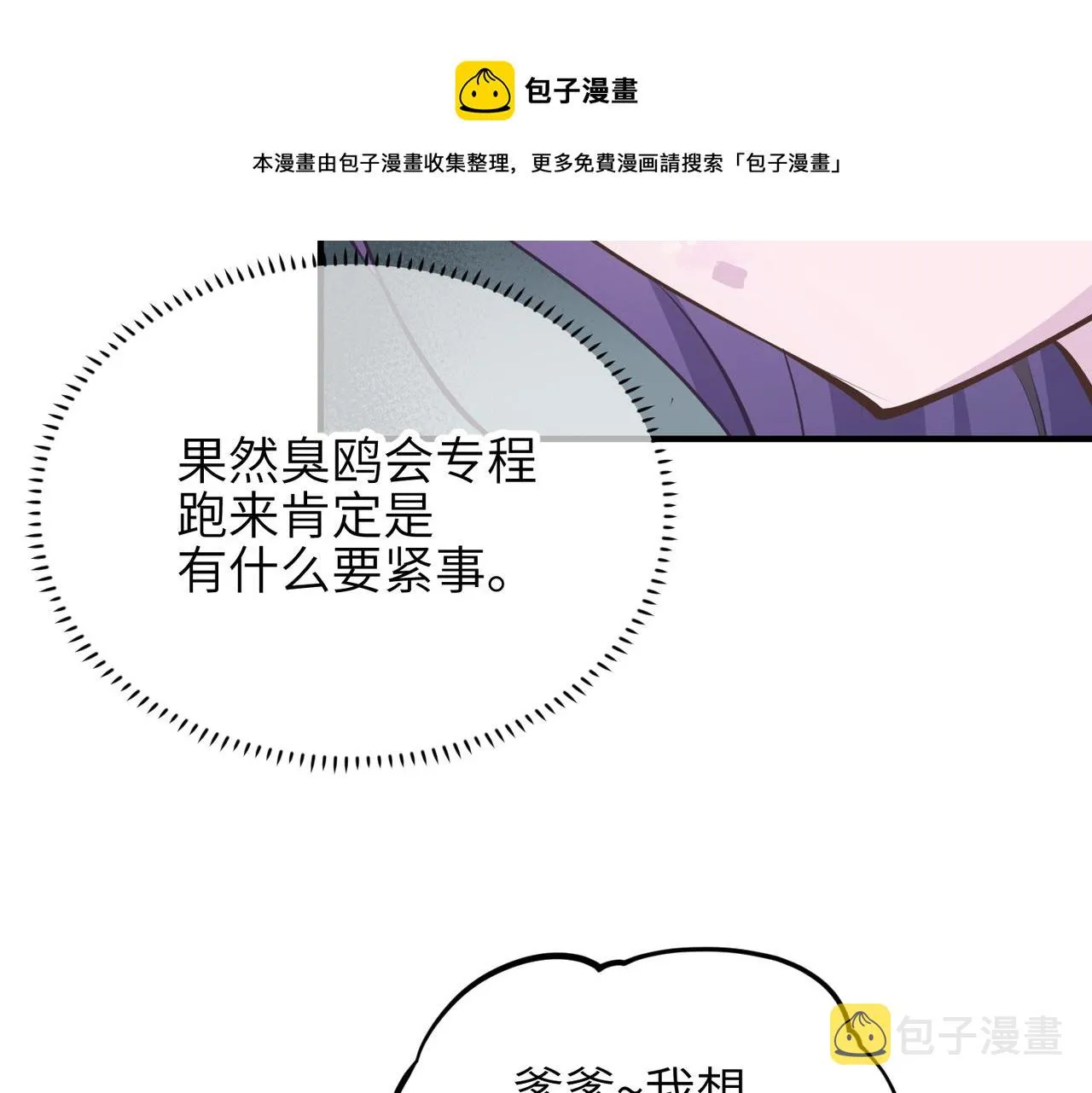 第43话 转世者谜团 第21页