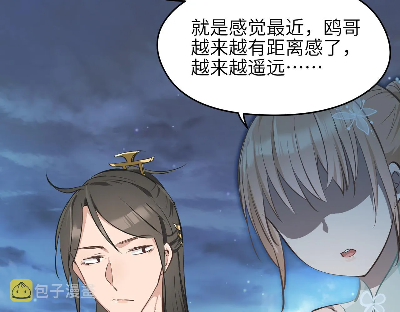 第43话 转世者谜团 第47页