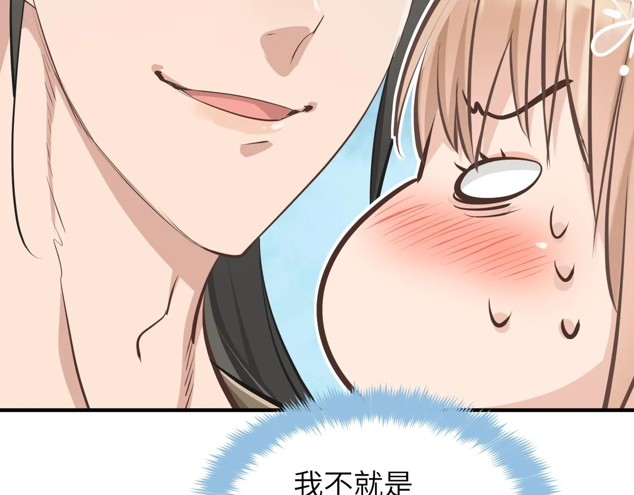第43话 转世者谜团 第54页