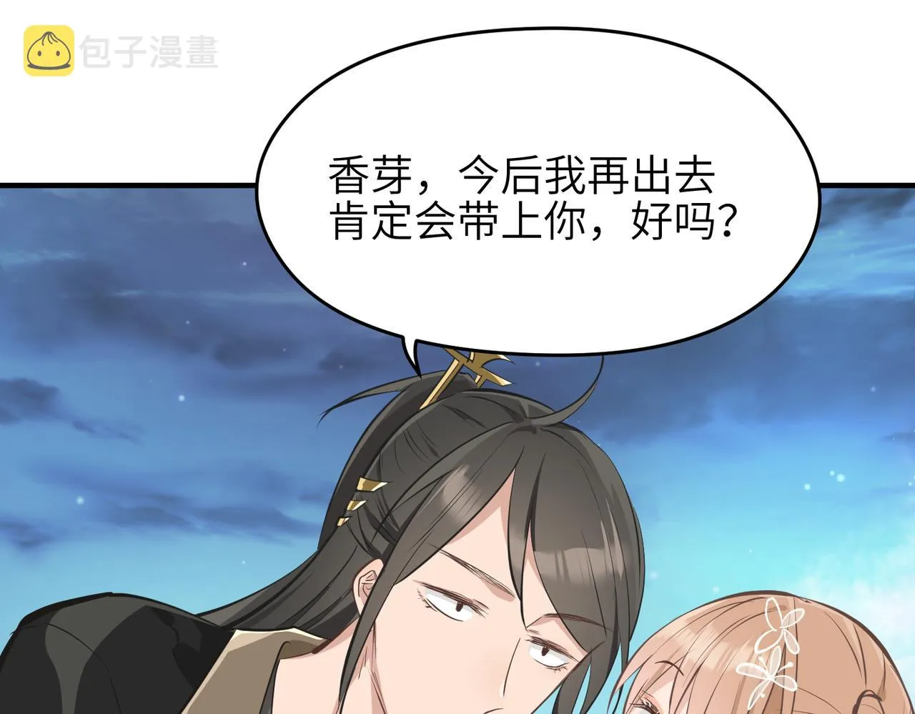 第43话 转世者谜团 第57页