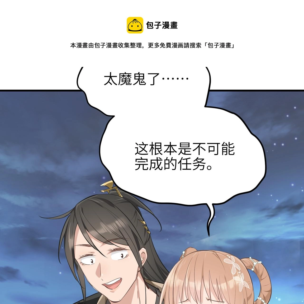 第43话 转世者谜团 第61页
