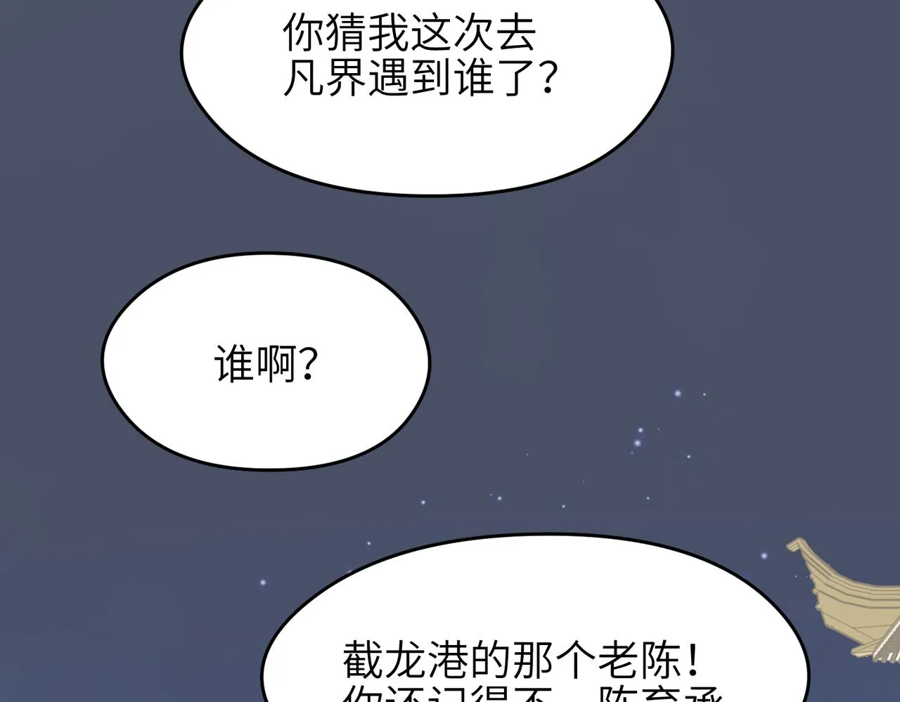 第43话 转世者谜团 第63页