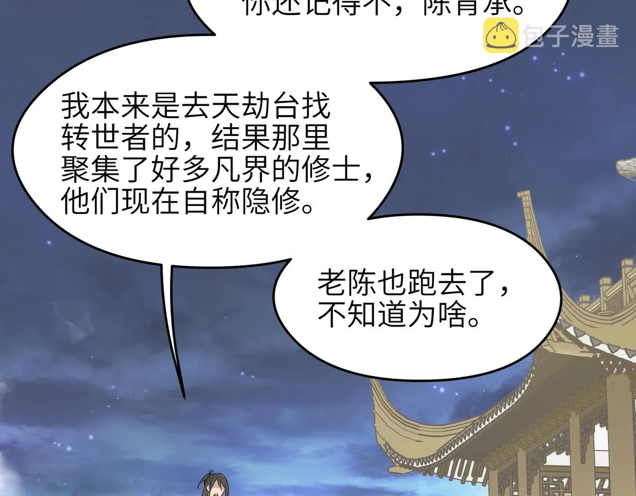 第43话 转世者谜团 第64页