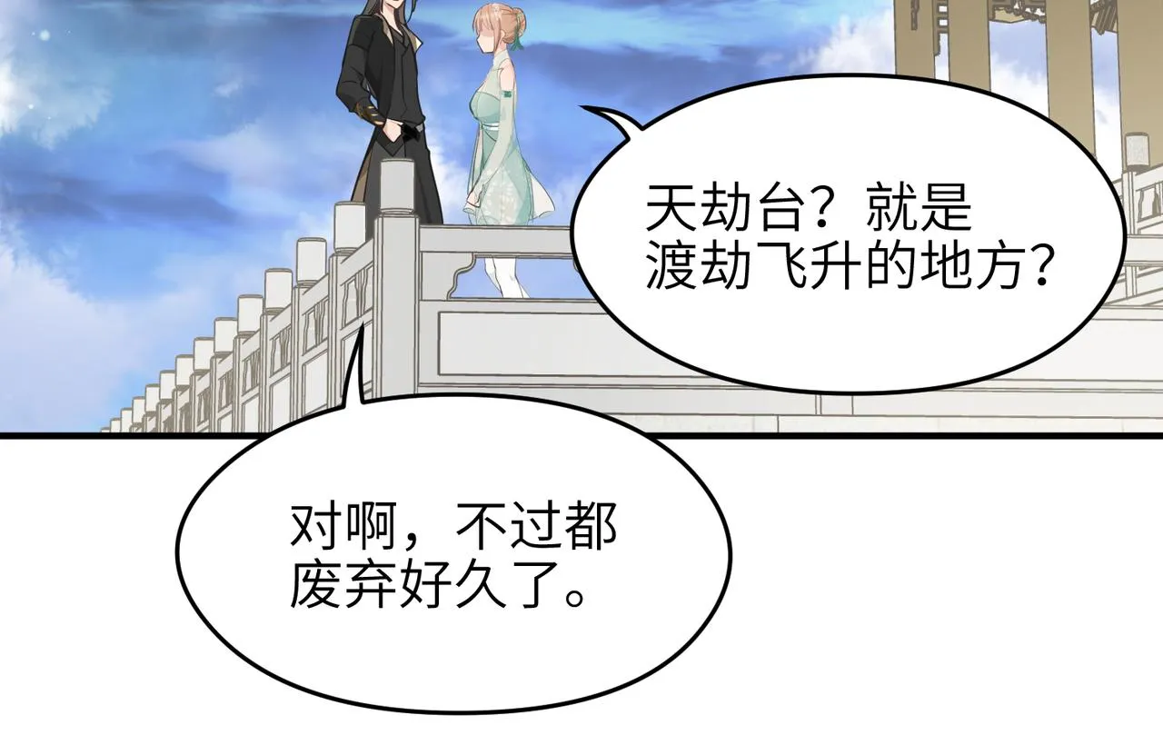 第43话 转世者谜团 第65页