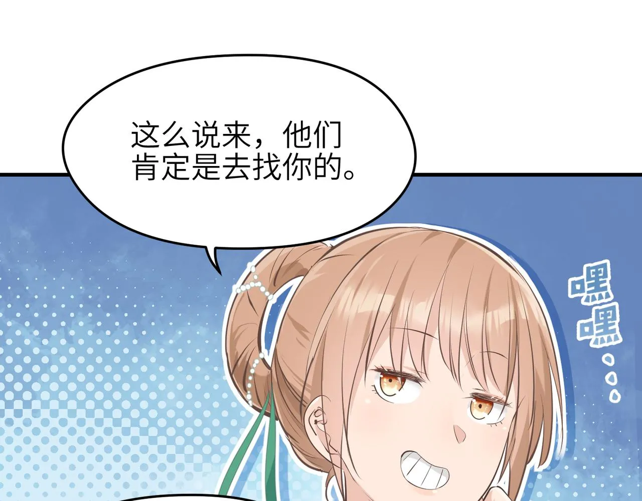 第43话 转世者谜团 第66页
