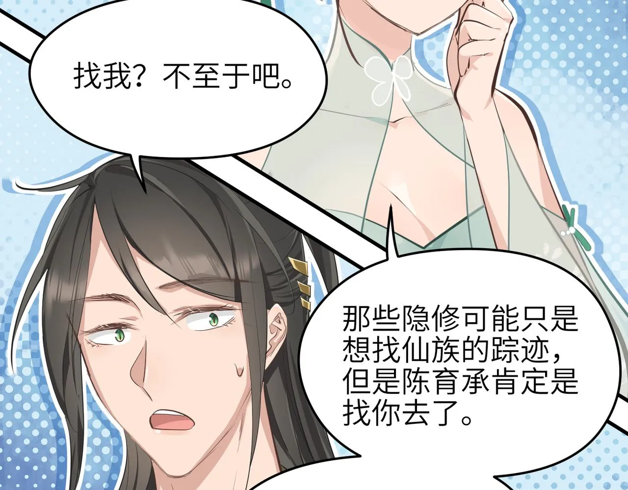 第43话 转世者谜团 第67页