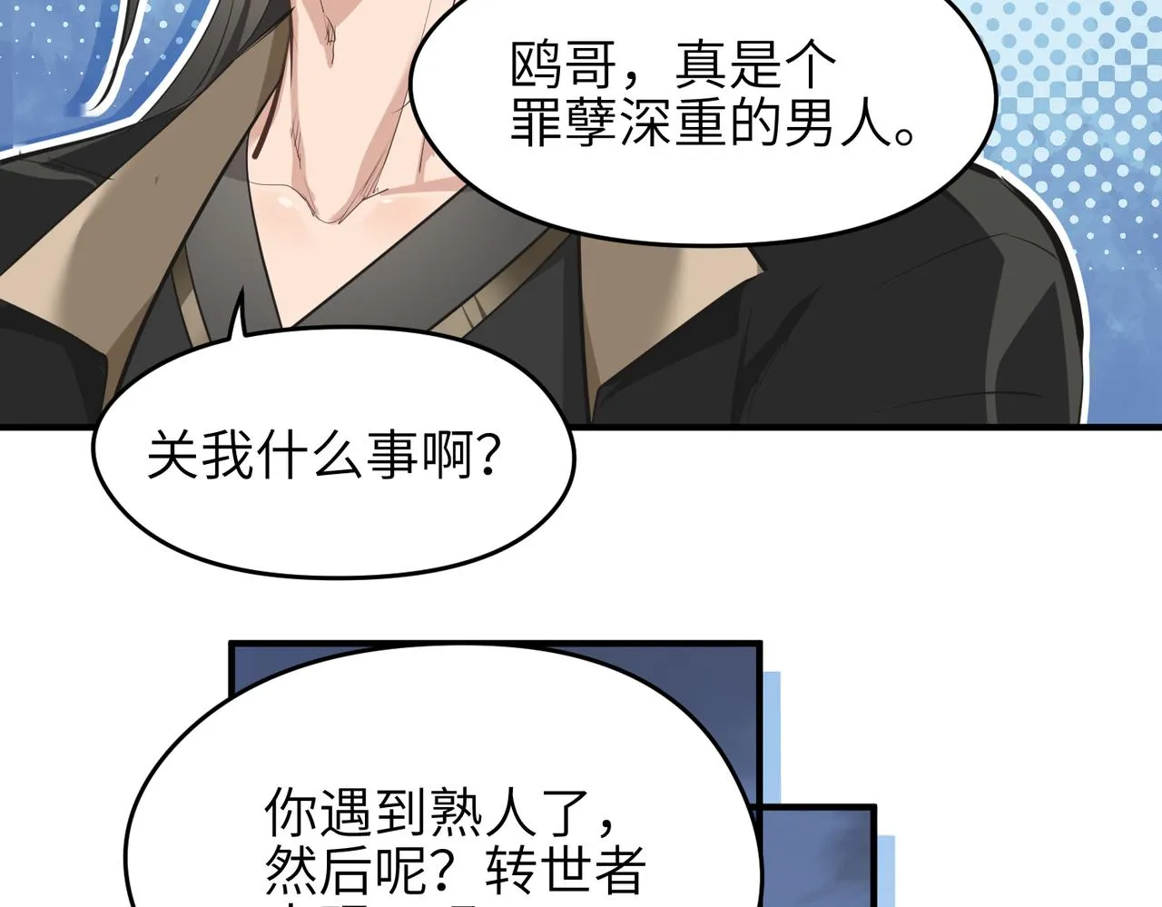 第43话 转世者谜团 第68页