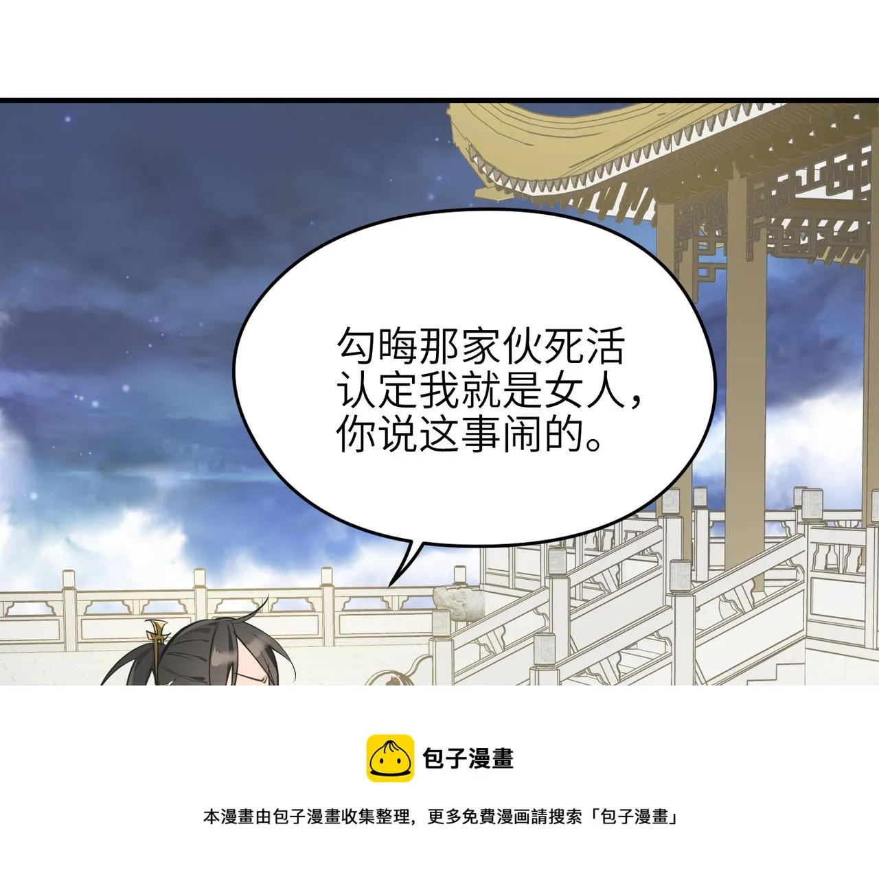 第43话 转世者谜团 第71页