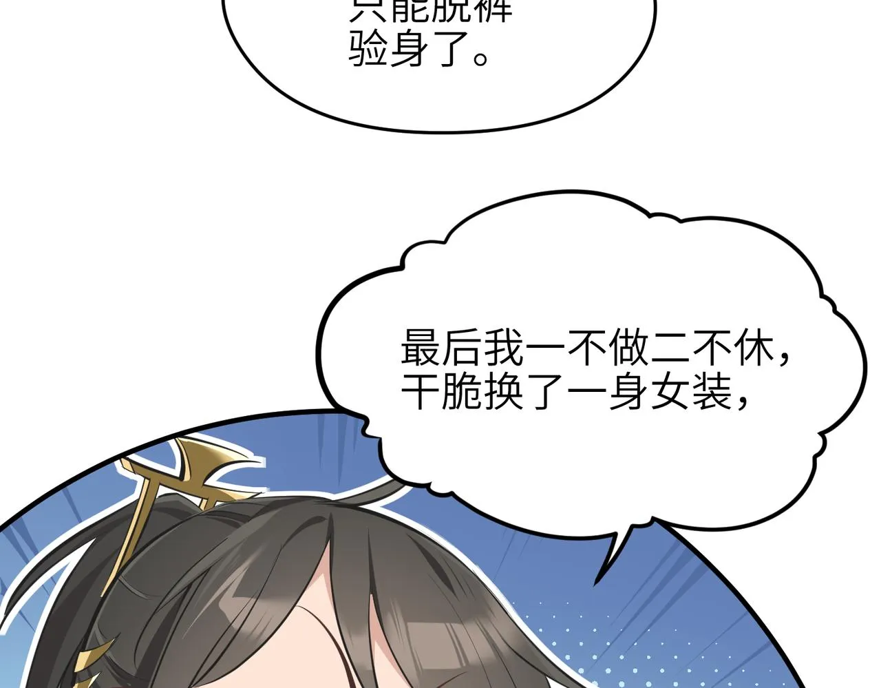 第43话 转世者谜团 第73页