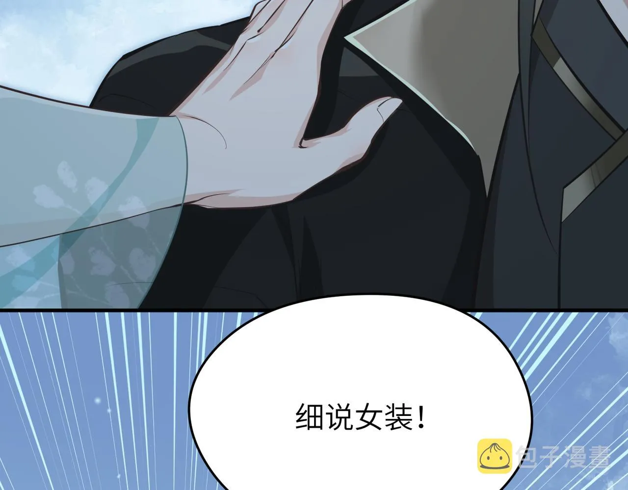 第43话 转世者谜团 第76页