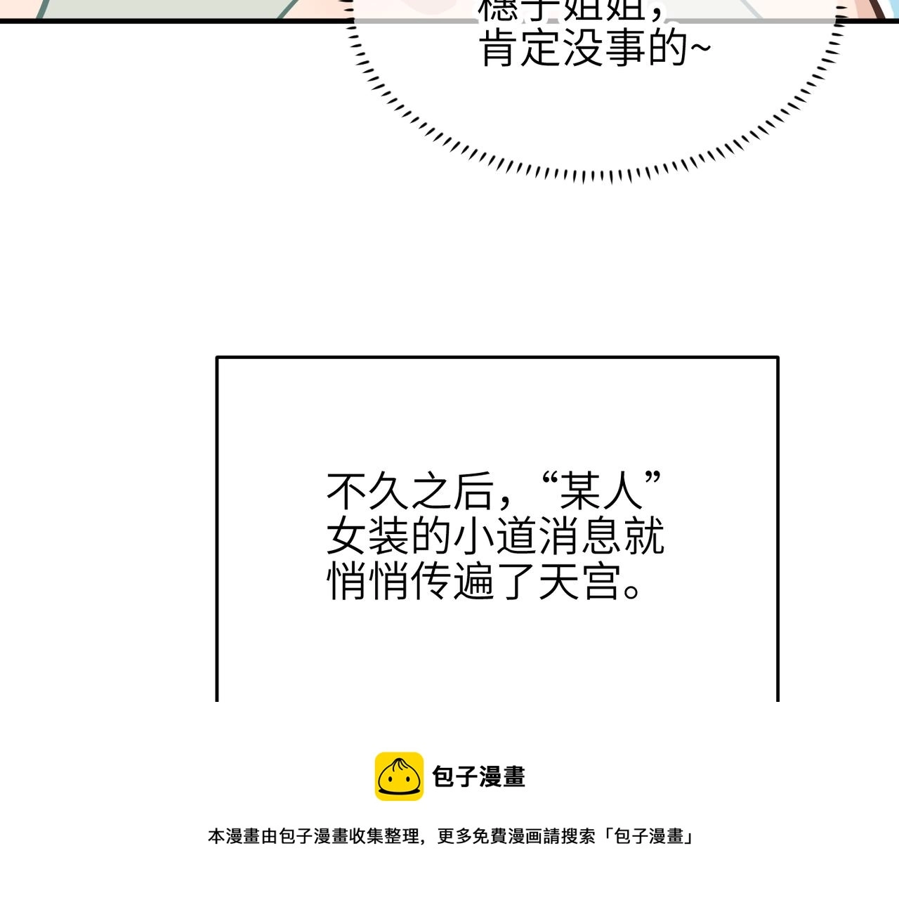 第43话 转世者谜团 第81页