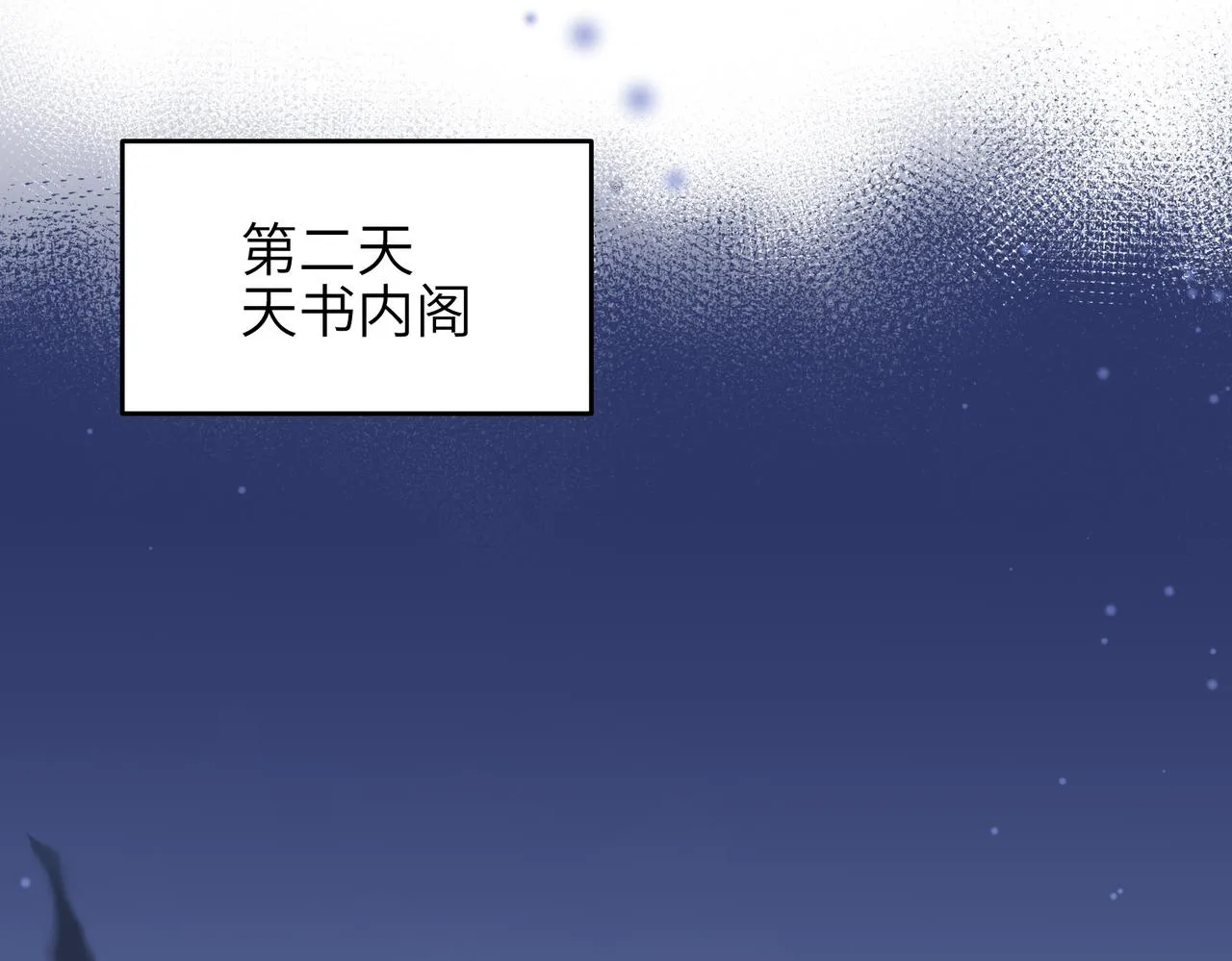 第43话 转世者谜团 第83页