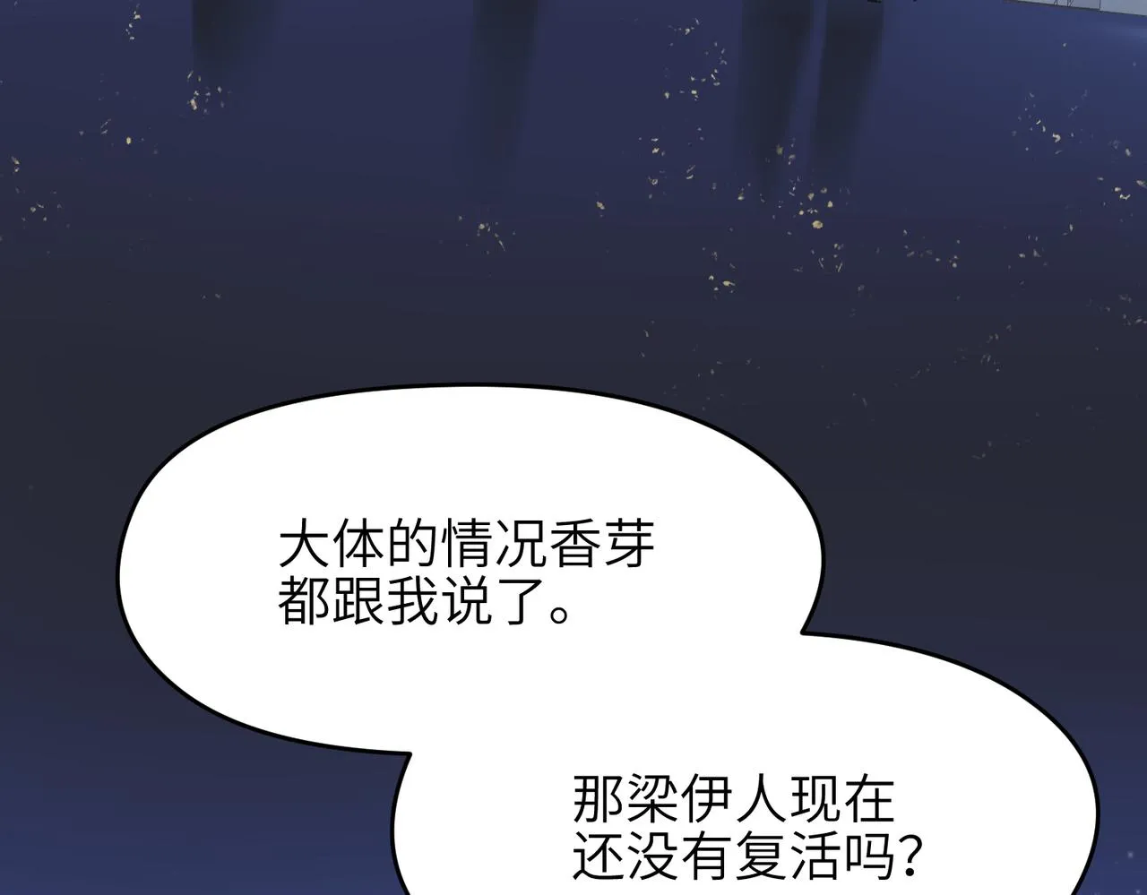 第43话 转世者谜团 第85页