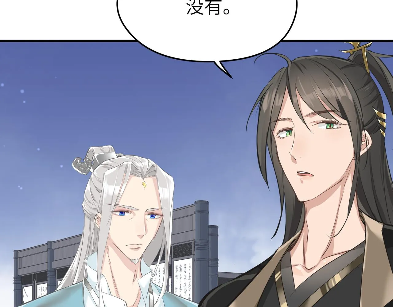 第43话 转世者谜团 第88页