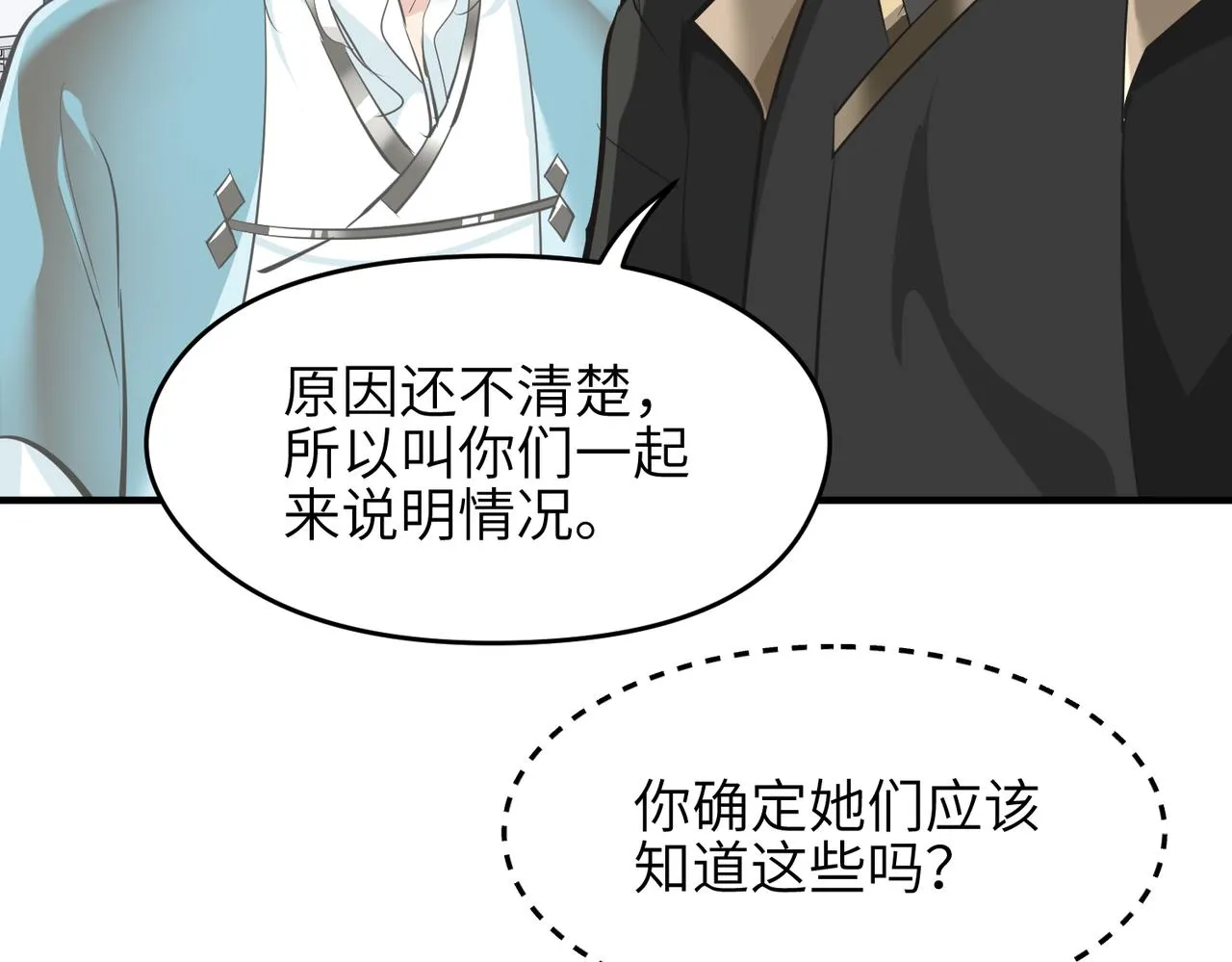 第43话 转世者谜团 第89页