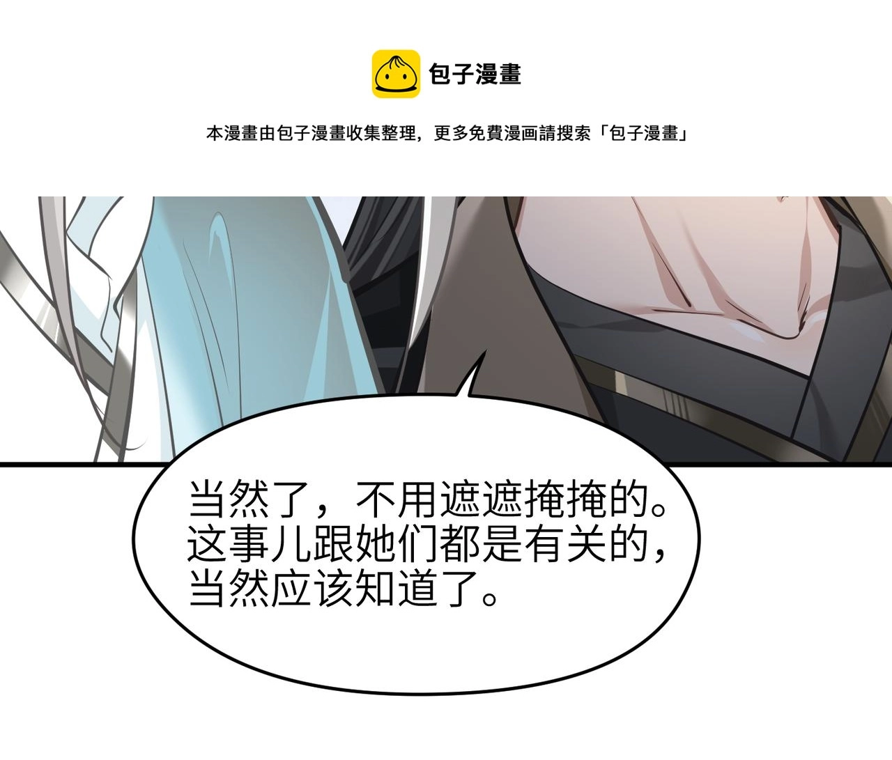 第43话 转世者谜团 第91页