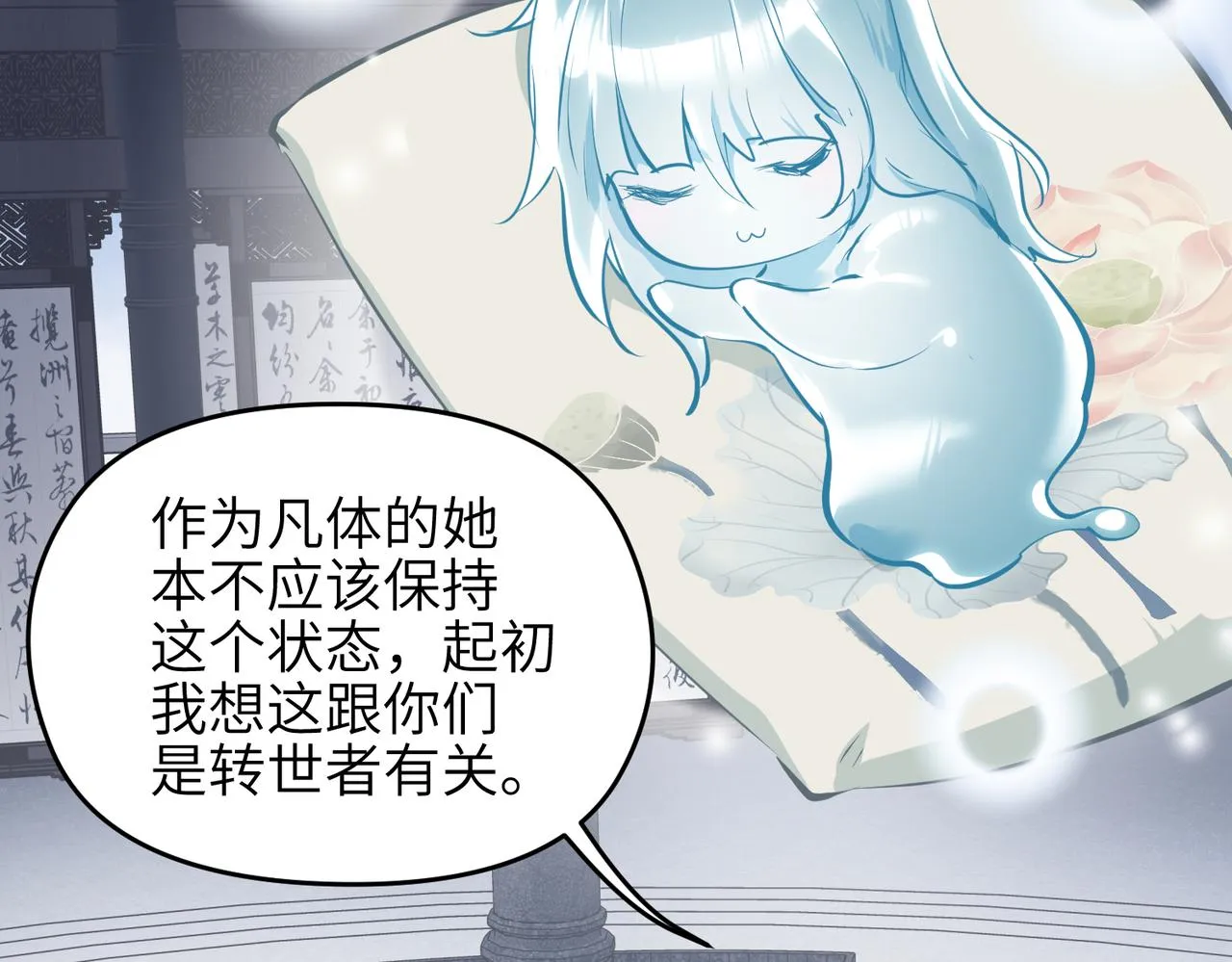 第43话 转世者谜团 第95页