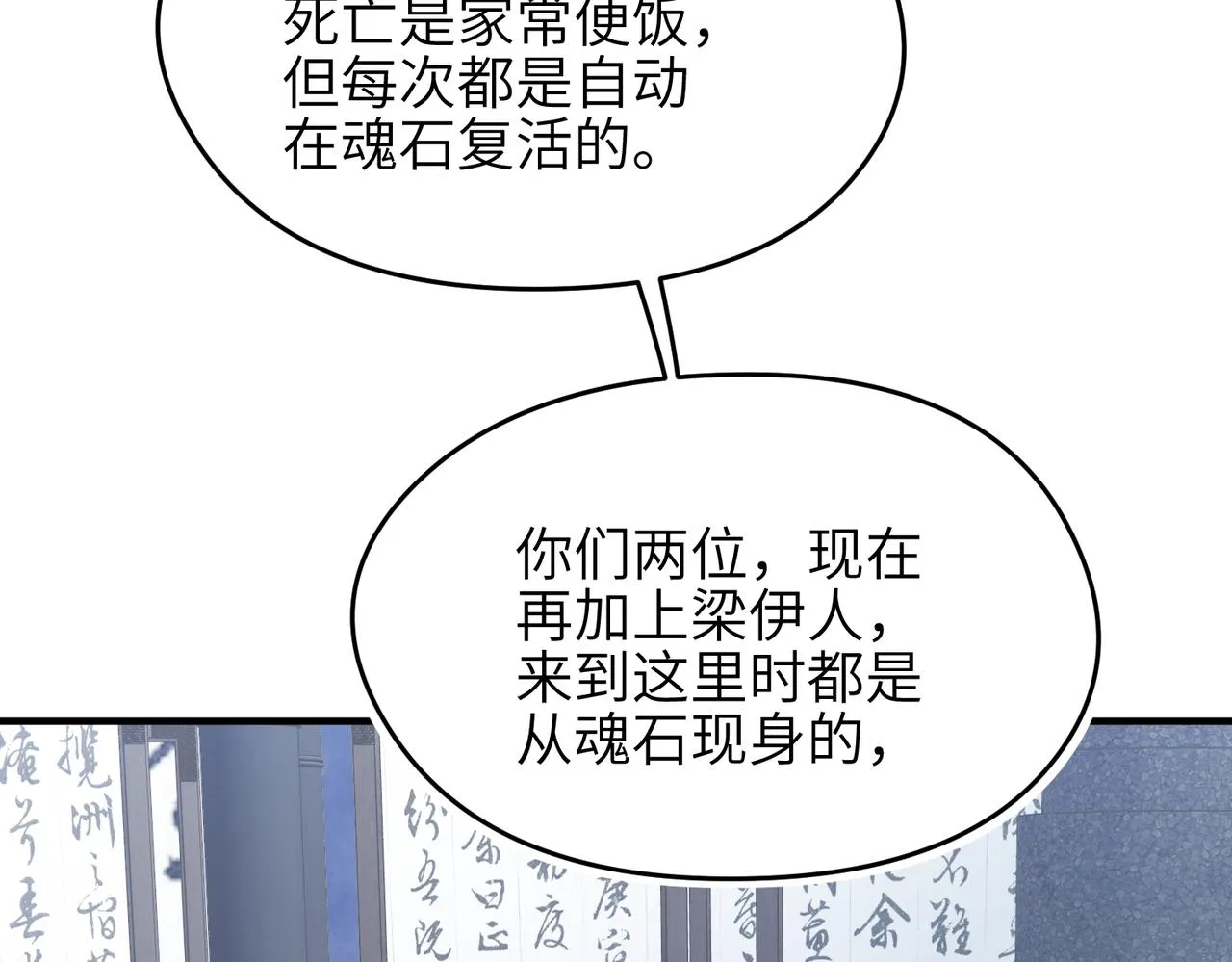 第43话 转世者谜团 第100页