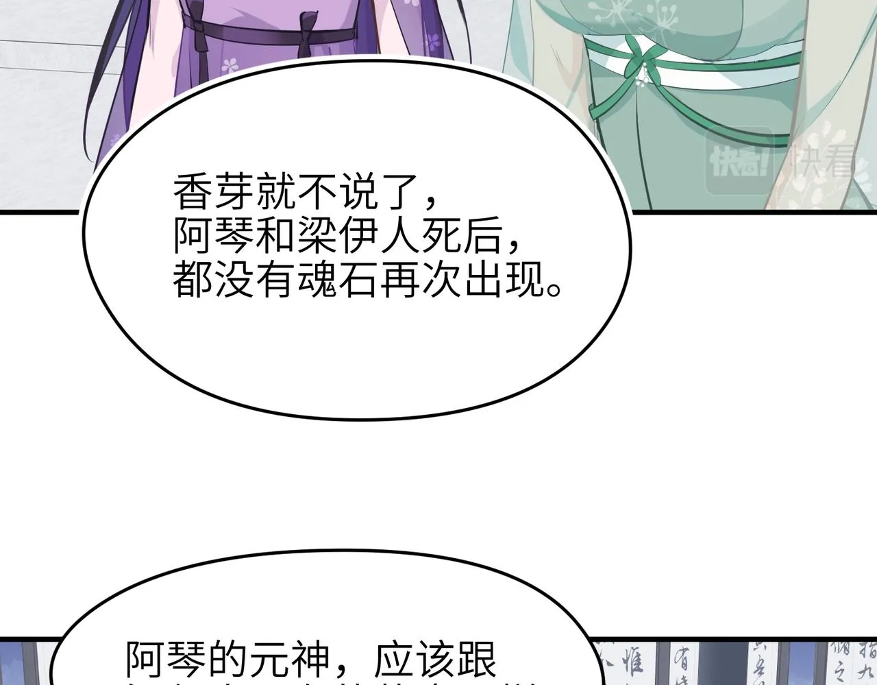 第43话 转世者谜团 第102页