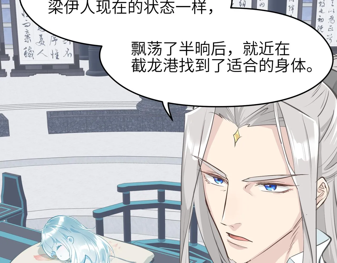 第43话 转世者谜团 第103页