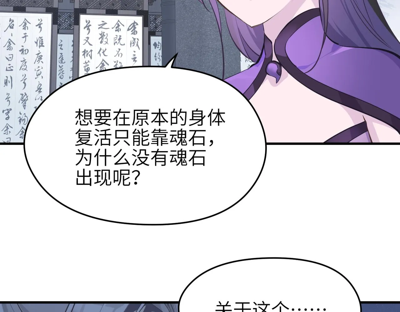 第43话 转世者谜团 第106页