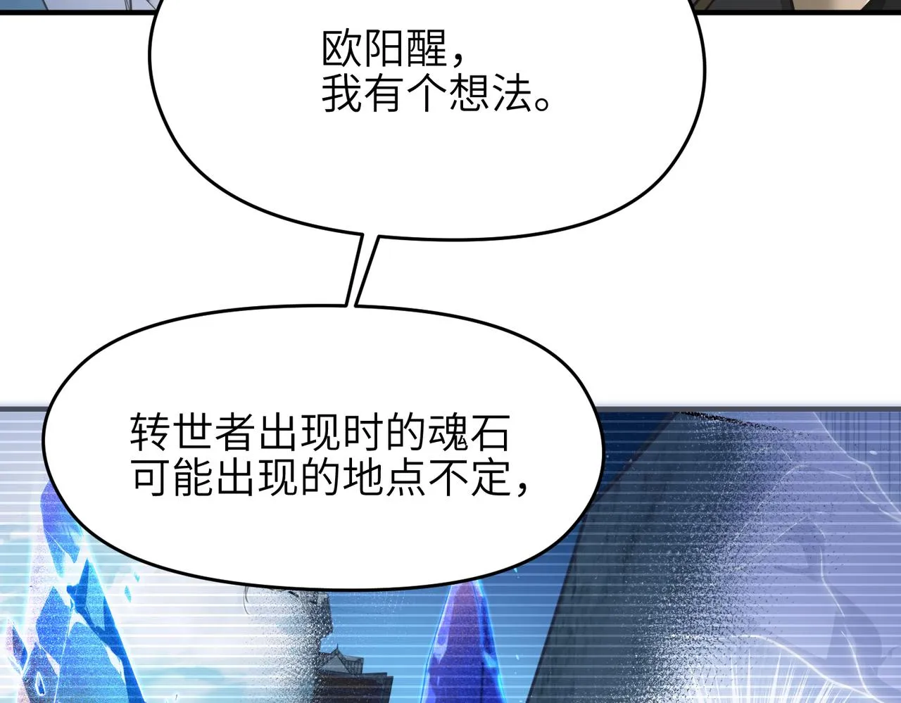 第43话 转世者谜团 第108页