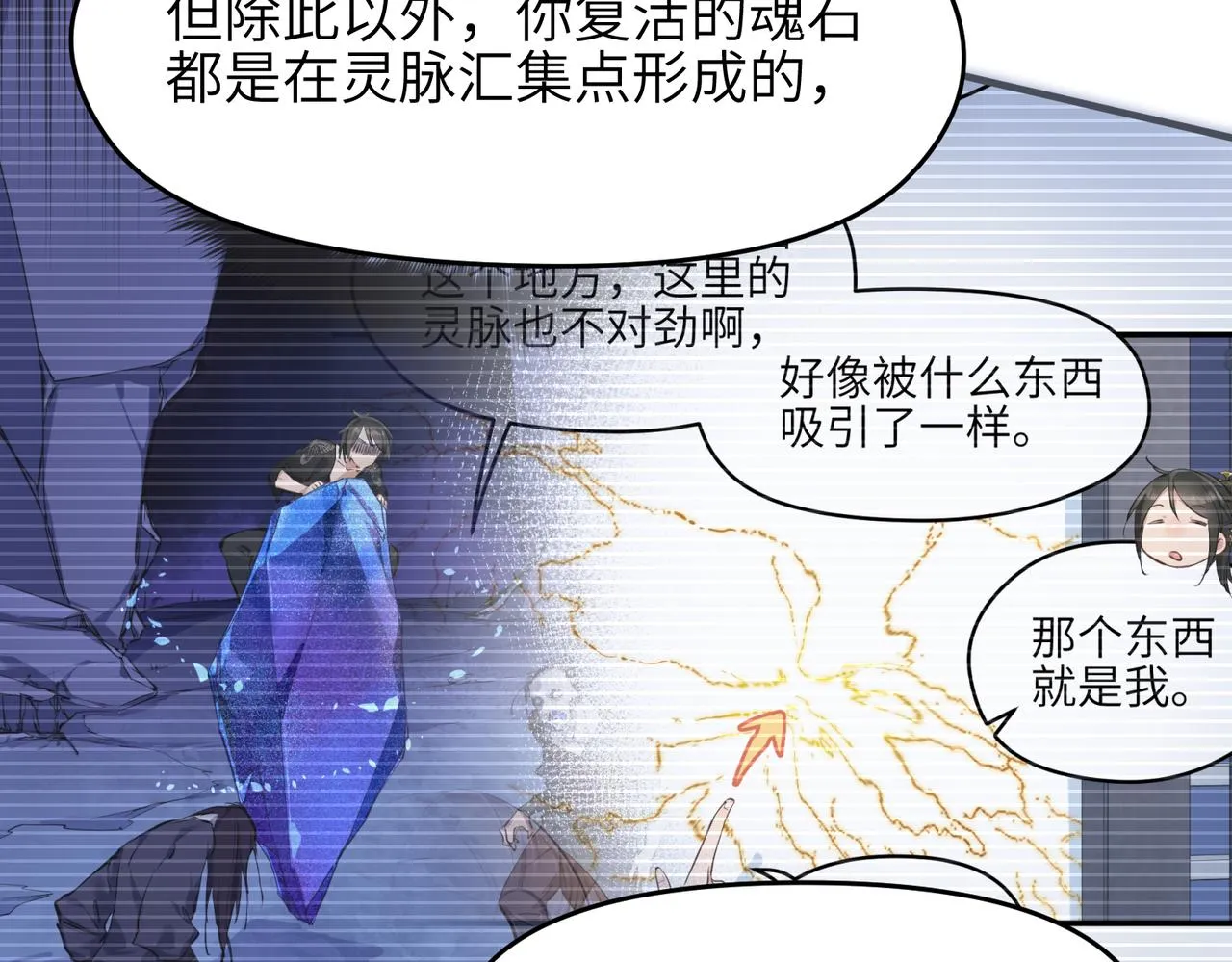 第43话 转世者谜团 第110页