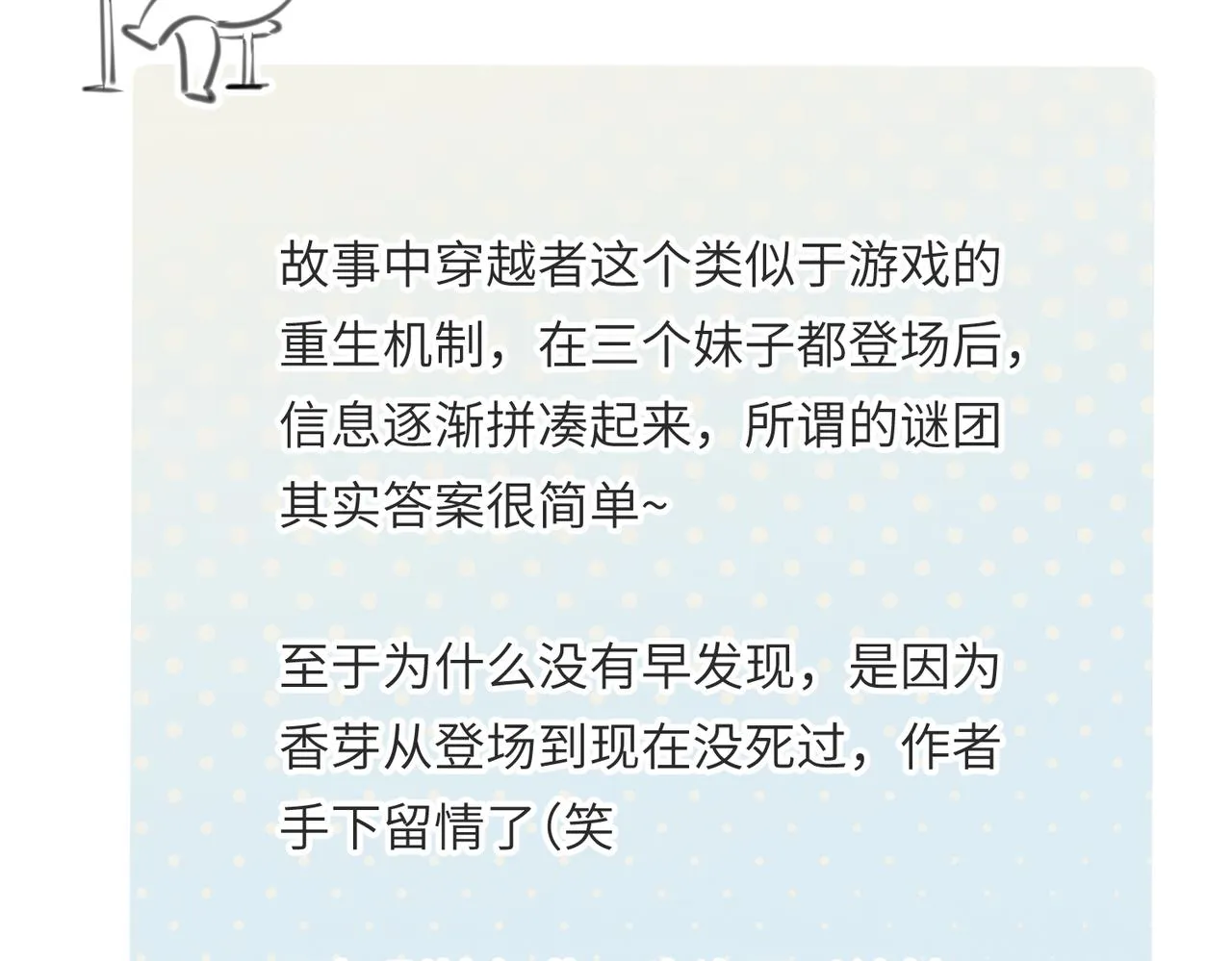 第43话 转世者谜团 第120页