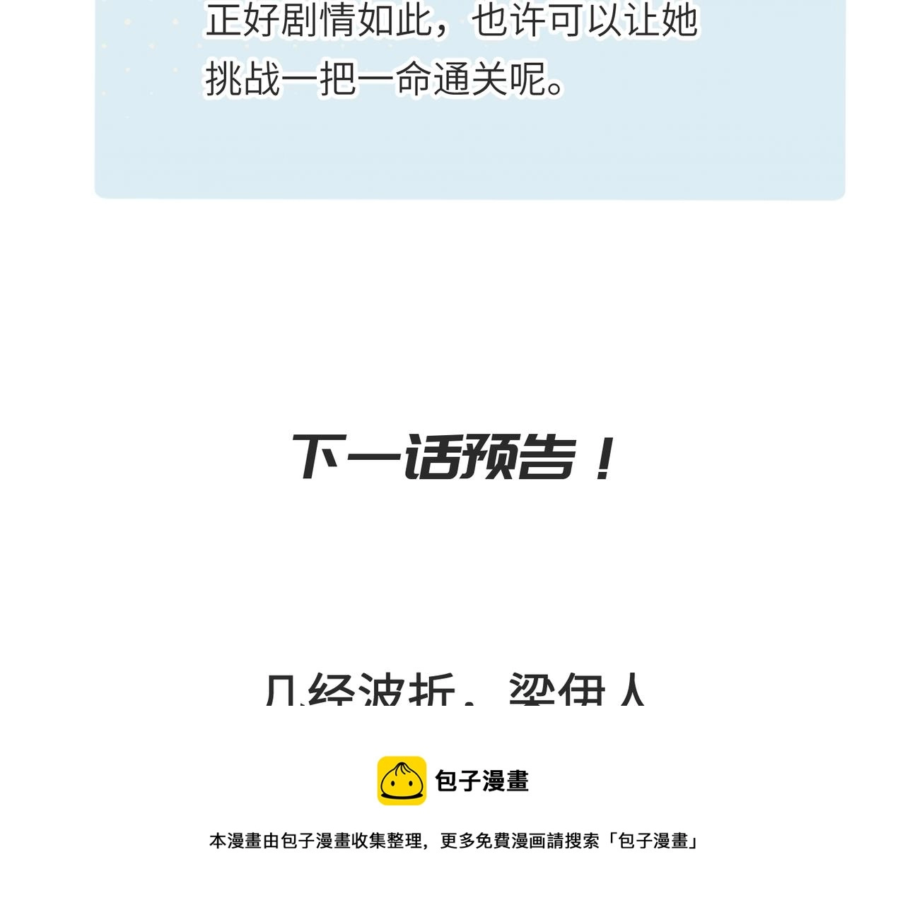 第43话 转世者谜团 第121页