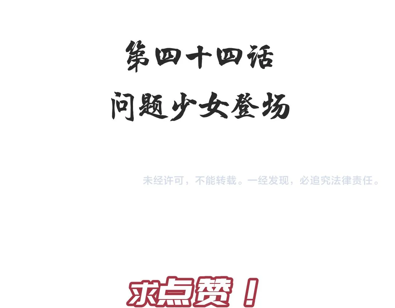 第43话 转世者谜团 第123页