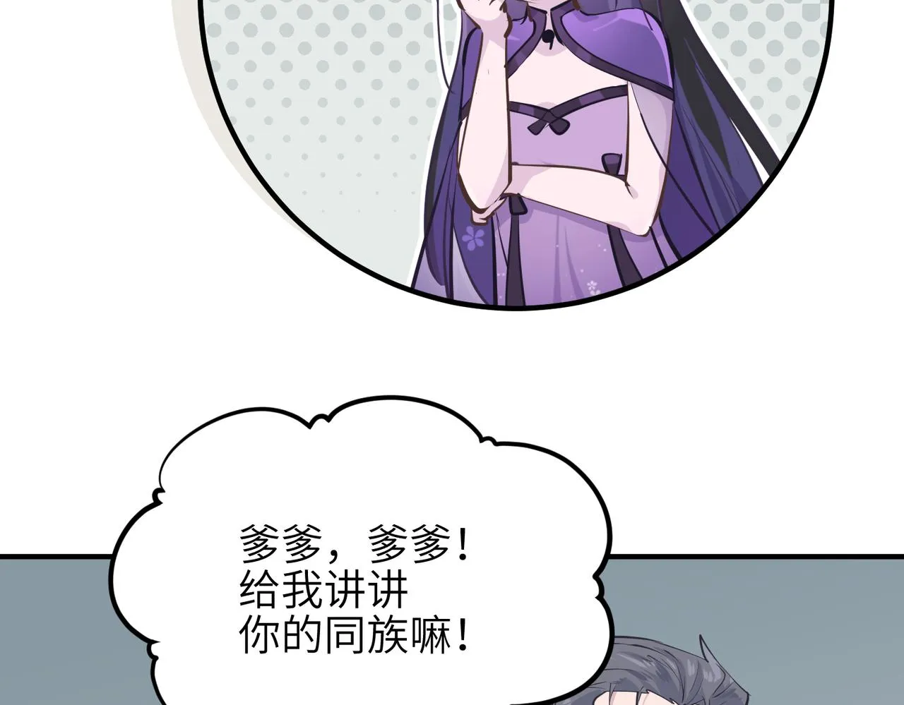 第42话 片刻休整 第85页